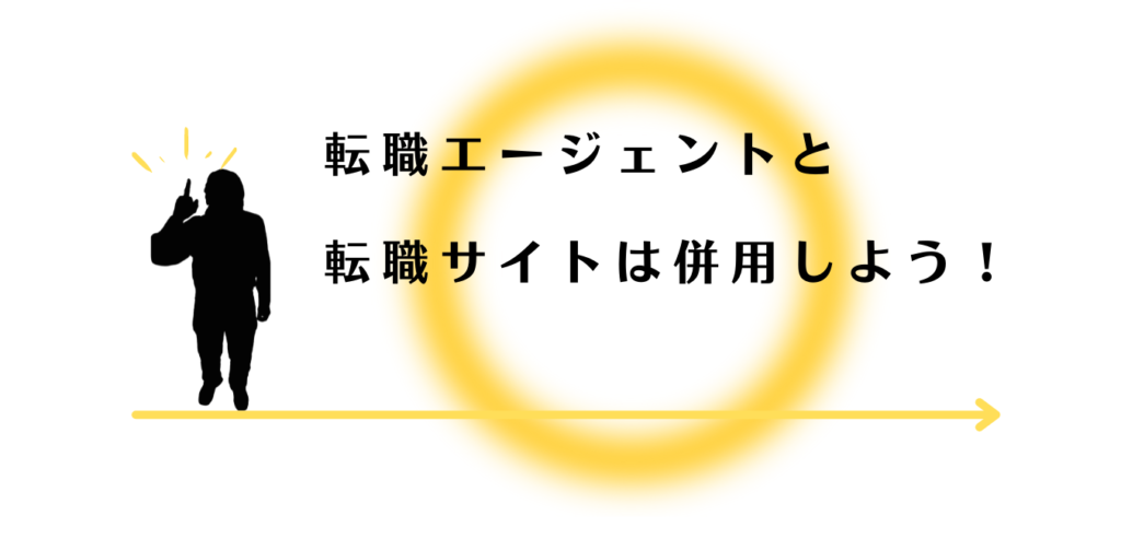 転職エージェントと転職サイトの併用を勧める男性アドバイザー